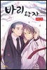 [ 연재] 바리왕자 17화