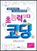 초능력보다 코딩