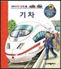 기차