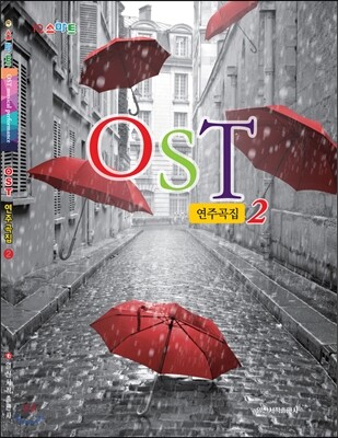 IQ 스마트 OST 연주곡집 2