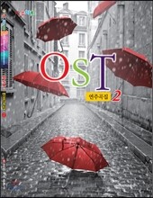 IQ 스마트 OST 연주곡집 2