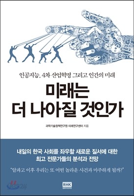 미래는 더 나아질 것인가