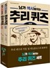 뇌가 섹시해지는 추리 퀴즈 세트