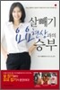 살빼기 요요현상과의 승부
