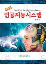 인공지능시스템