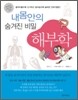 내 몸안의 숨겨진 비밀, 해부학