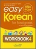 easy Korean for foreigners WORKBOOK 4