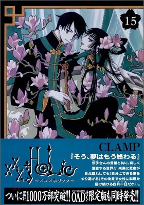 XXXHOLiC 15