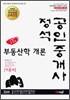 2009 부동산학개론