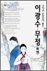 이광수·무정
