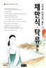 채만식 · 탁류