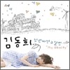 김동희 1집 - My Reality
