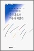 아름다움과 고통의 재발견