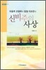 파울루 코엘류와 칼릴 지브란의 신비주의 사상