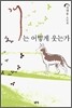 개는 어떻게 웃는가