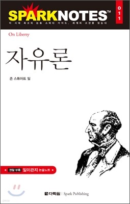 자유론