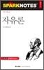 자유론