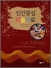 인간중심 미술치료