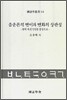 음운론적 변이와 변화의 상관성