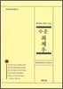 수운 최제우
