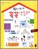 집에 있을 때 꼭꼭 약속해