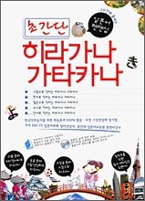 초간단 히라가나 가타카나