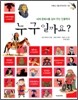 누구일까요?