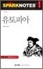 유토피아