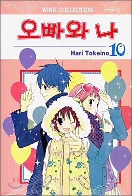 오빠와 나 10