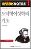 도덕적 이상향의 기초