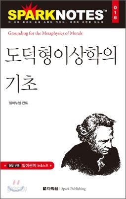 도덕적 이상향의 기초