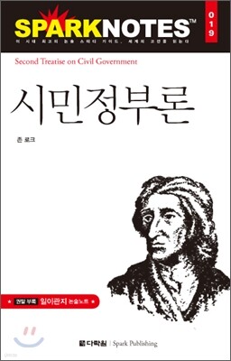 시민정부론