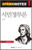 시민정부론