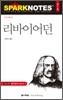 리바이어던