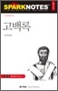 고백록