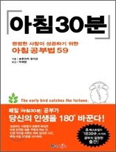 아침 30분