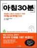 아침 30분