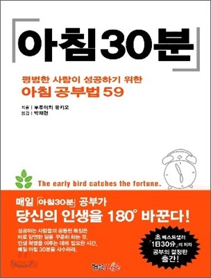 아침 30분