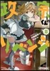 政宗くんのリベンジ 8