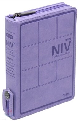 아가페 NIV해설성경(특소,단본,색인,이태리신소재,지퍼)(12*16)(보라)