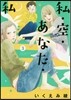 私.空.あなた.私 3