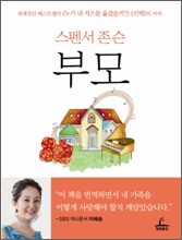 스펜서 존슨 부모