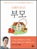 스펜서 존슨 부모
