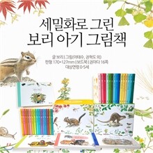세밀화로 그린 보리 아기그림책 10세트 (전30권) (세밀화 벽그림 증정)