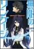 無限のリンケ-ジ デュアルナイト