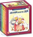 사회 이해력 향상을 위한 그림책