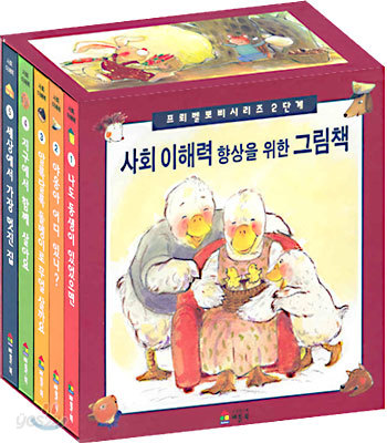 사회 이해력 향상을 위한 그림책