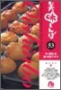 美味しんぼ(53)