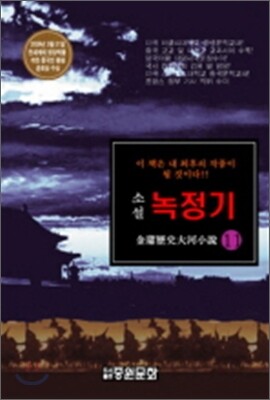 녹정기 11