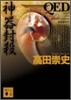 QED神器封殺